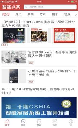 智能头条图3
