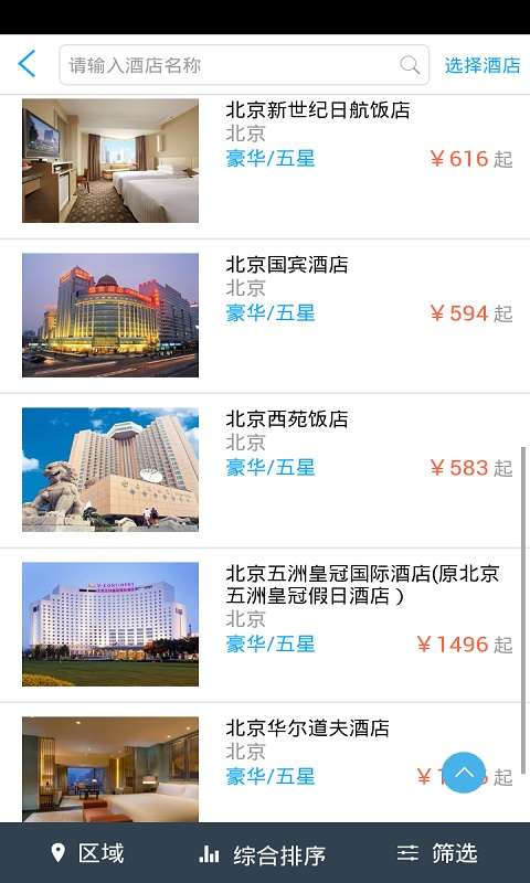 国旅在线图3