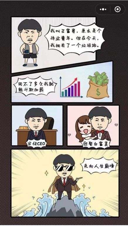 王富贵的垃圾站图2