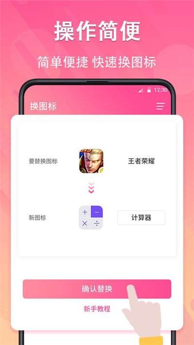换图标桌面美化图3