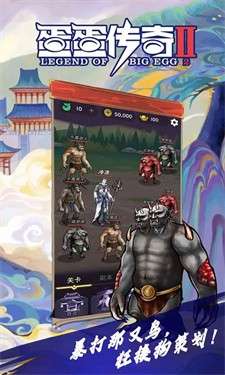 蛋蛋传奇2图3