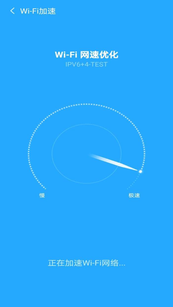 闪电WiFi助手图3
