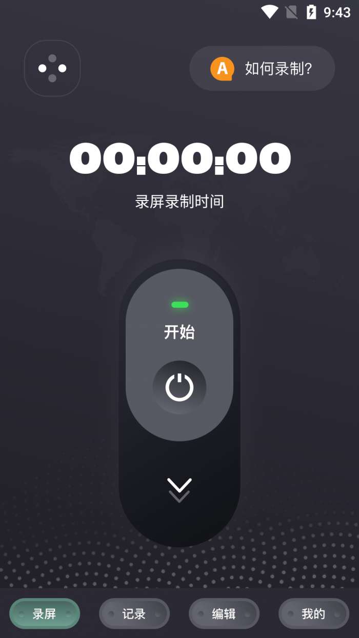 一键手机录屏图3