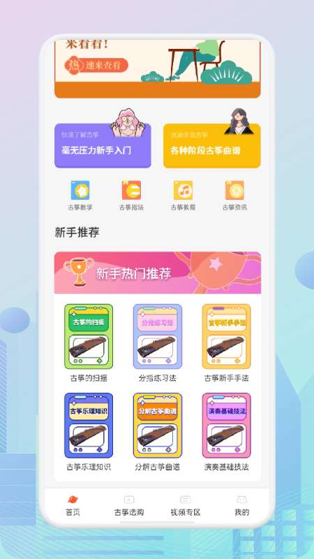 iguzheng爱古筝图3
