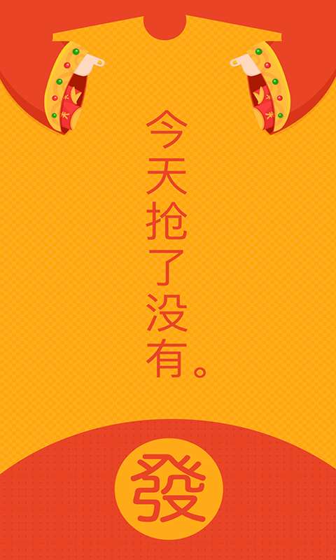 王牌抢红包图1