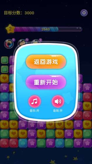 奇妙消星星最新版图2