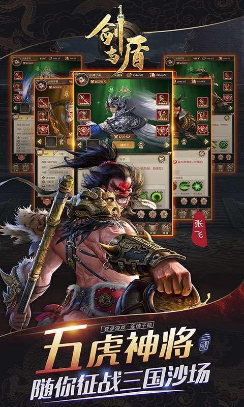 剑与盾(神将开局送千抽)图2