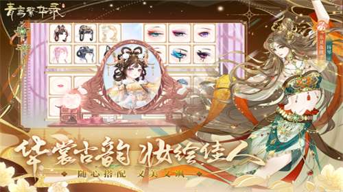 青鸾繁华录官网图1