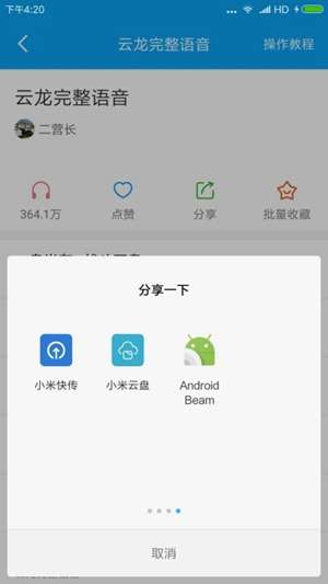 一键变声器图3