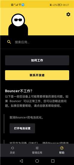 隐私保镖图2