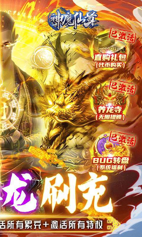 神魔仙尊(无限0.1折至毕业)图2
