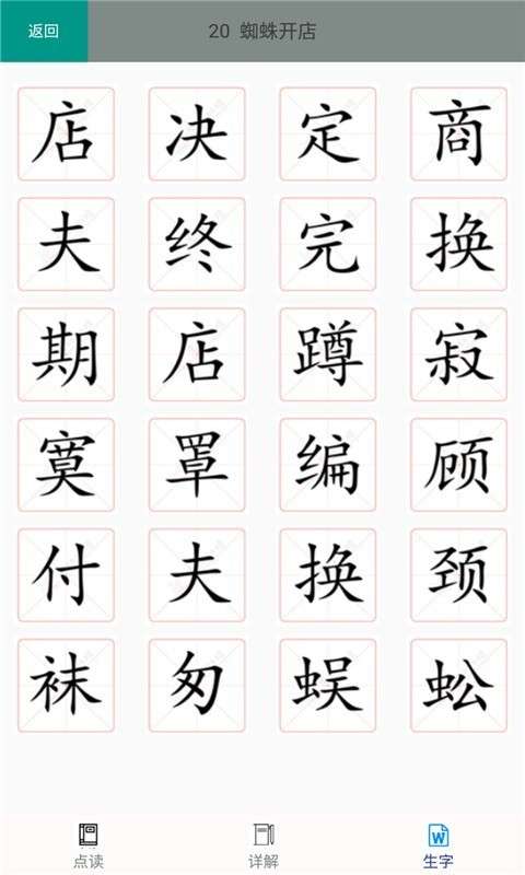 二年级语文下册部编版图3
