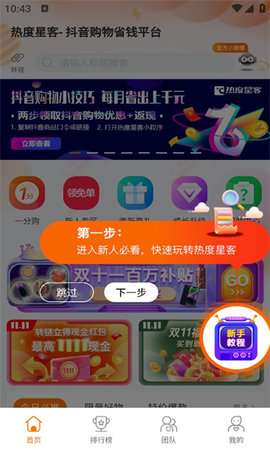 热度星客购物图2