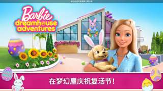 芭比梦幻小屋历险解图5