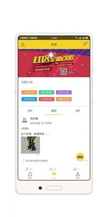 货家运力图2