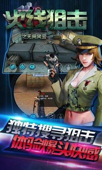 火线狙击之无间风云图3