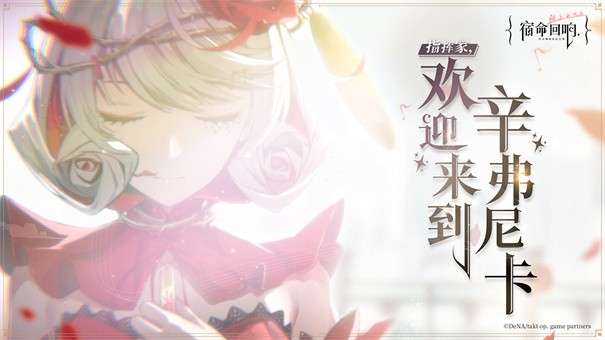 宿命回响图1