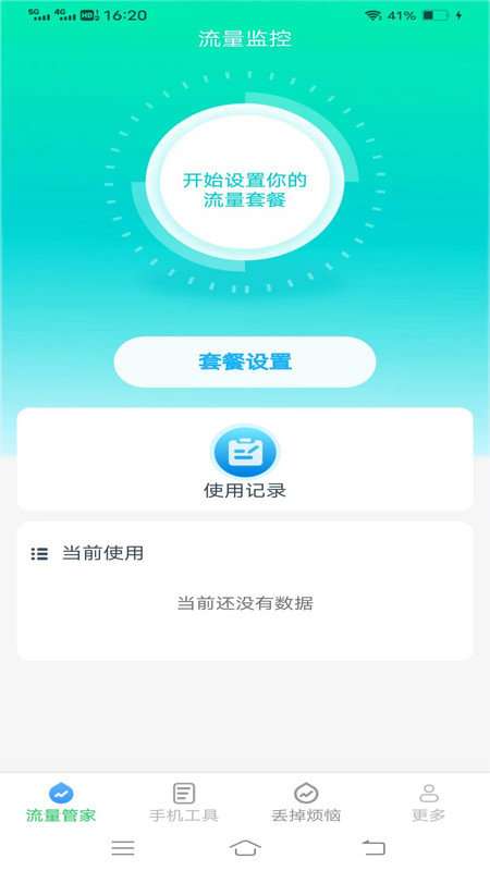全能流量大师图1
