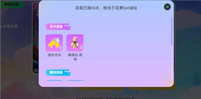 元梦之星抽奖模拟器官方版图4