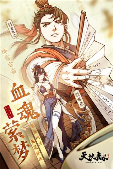 天地劫幽城再临神魔篇图4
