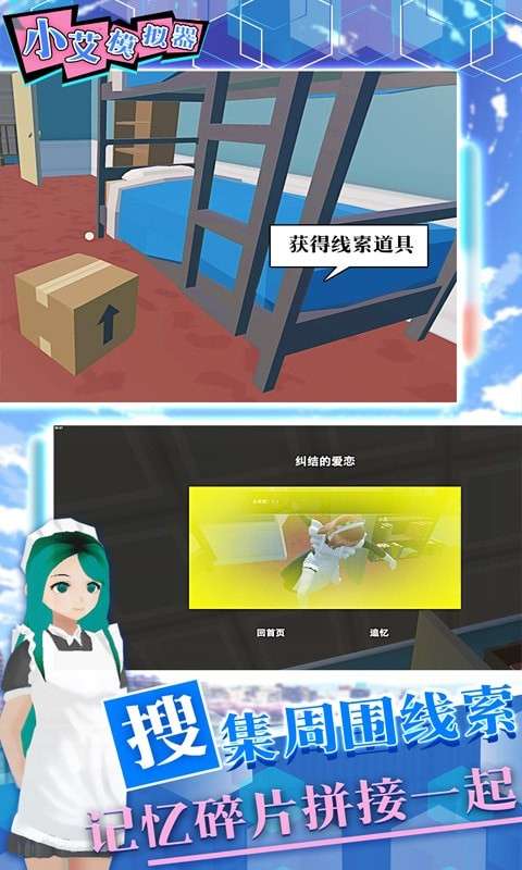 小艾我爱你主人攻略结局版图2