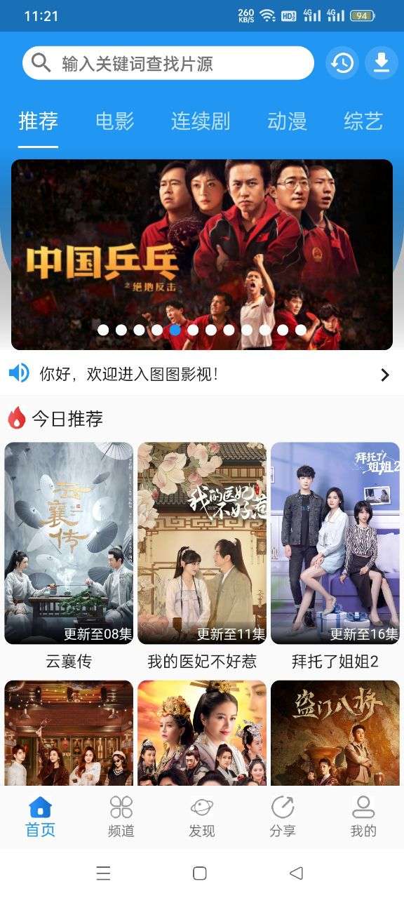 奇乐追剧图3