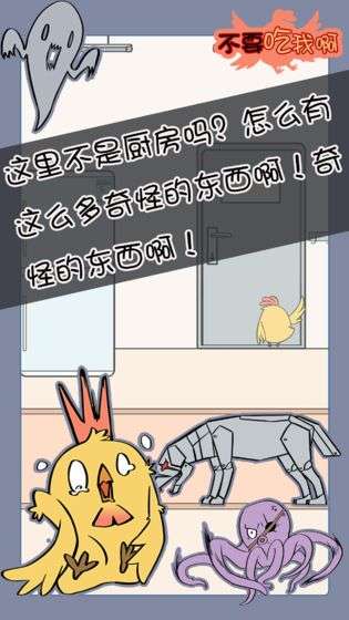 不要吃我啊图4