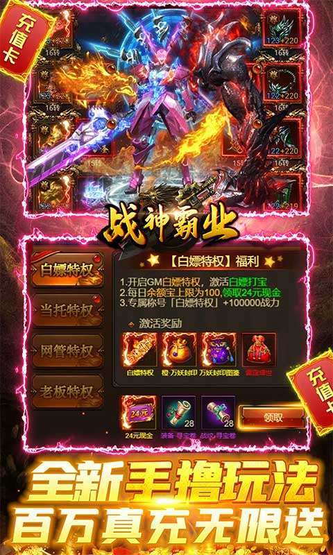 战神霸业（0氪免费点充版）图5