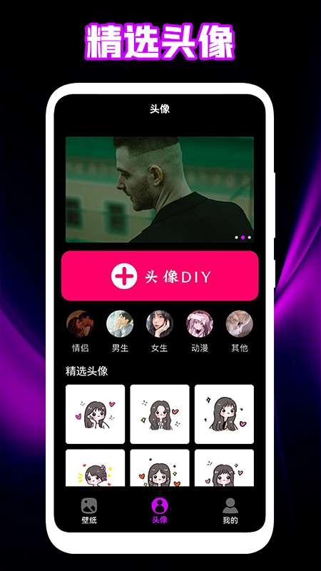 个性头像壁纸图2