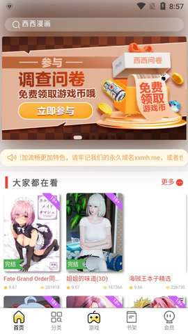 西西漫画在线登录页面观看图4