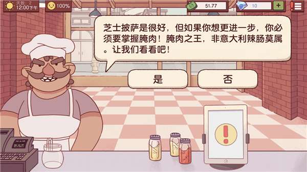 暴走食神最新版图1