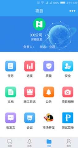 PowerMobile图3