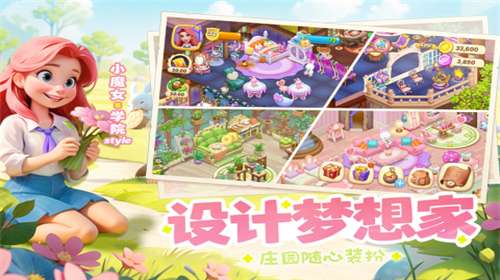梦幻魔法屋游戏图4