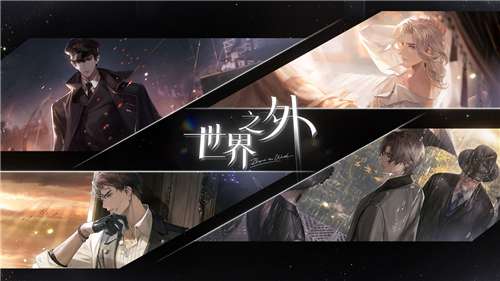 世界之外测试版图6