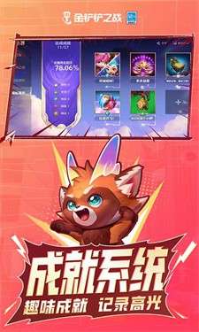 金铲铲之战破解版无限金币图1