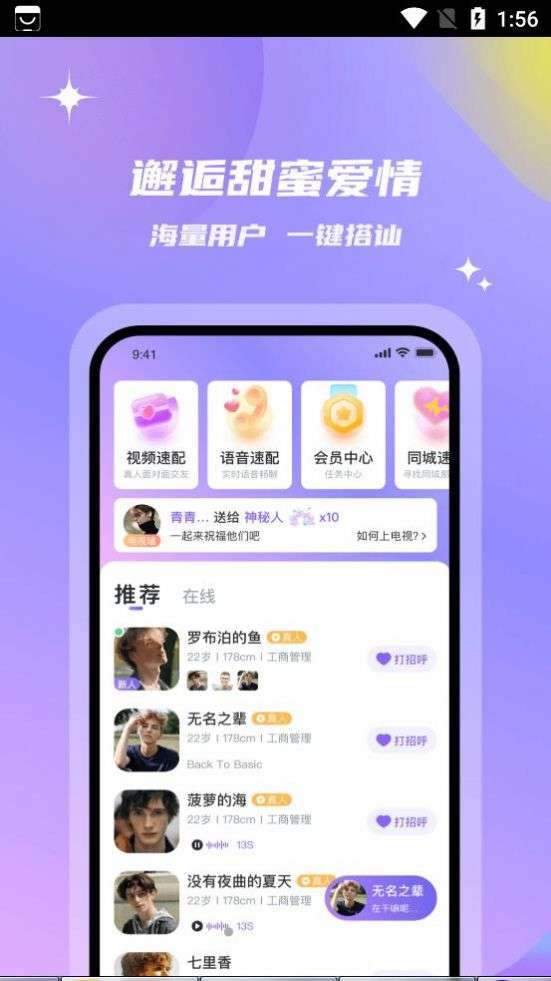 会玩交友图3