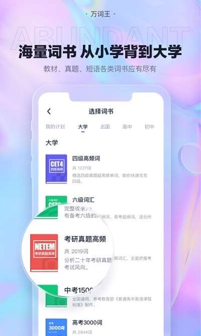 完美万词王免费版图1