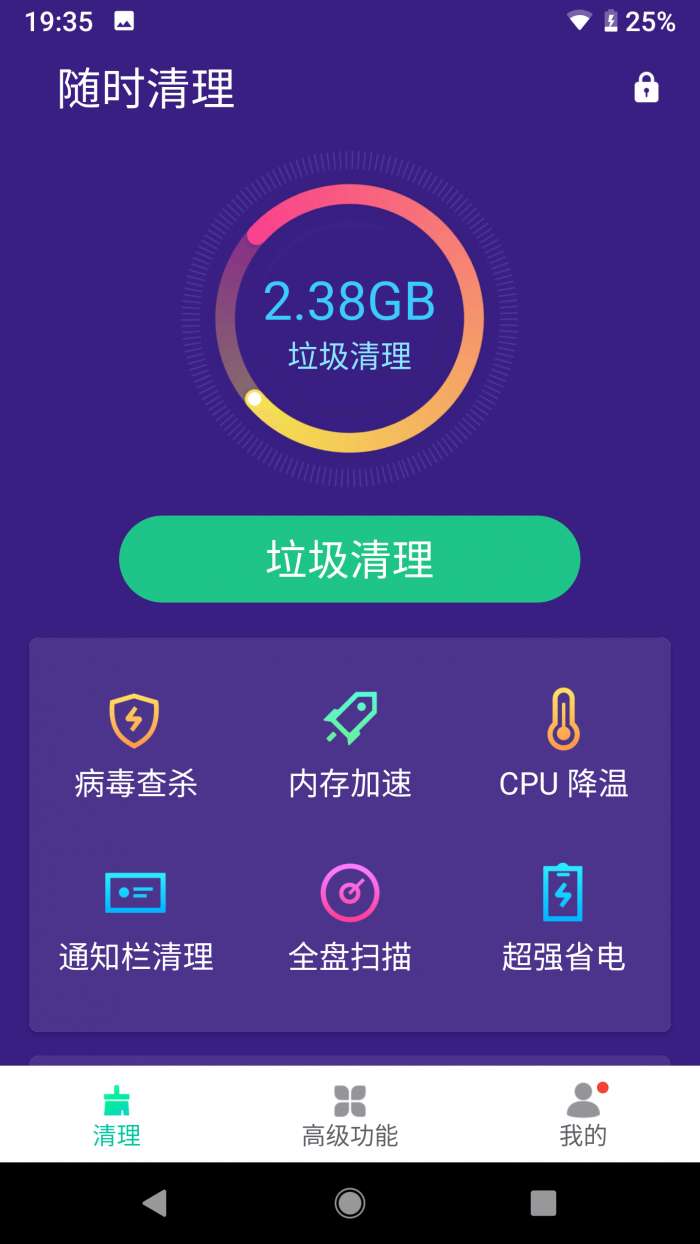 精准清理图3