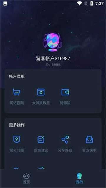 虾米画质助手120帧免费版图2