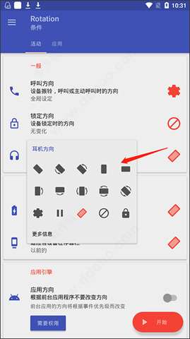 rotation横屏图1