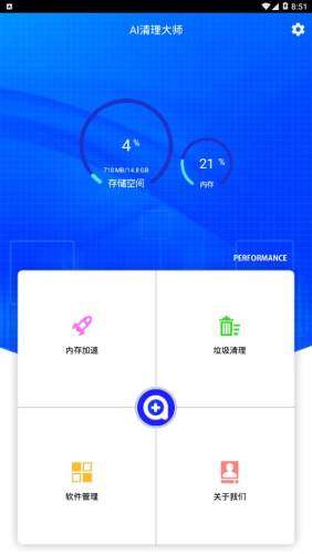 AI清理大师图2