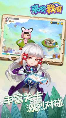 来咬我呀图1