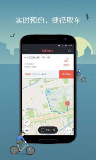 摩拜单车图2