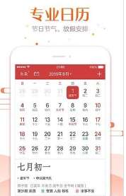 万年历正宗版本2023年最新版图1