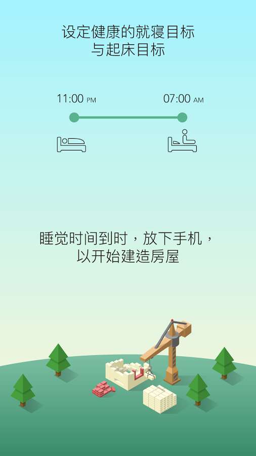 睡眠小镇图4