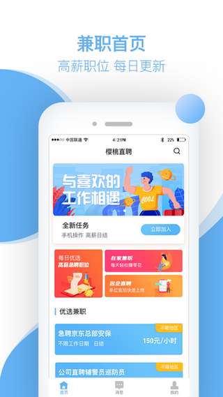 樱桃直聘最新版图1