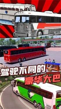巴士模拟器无限金币版图1