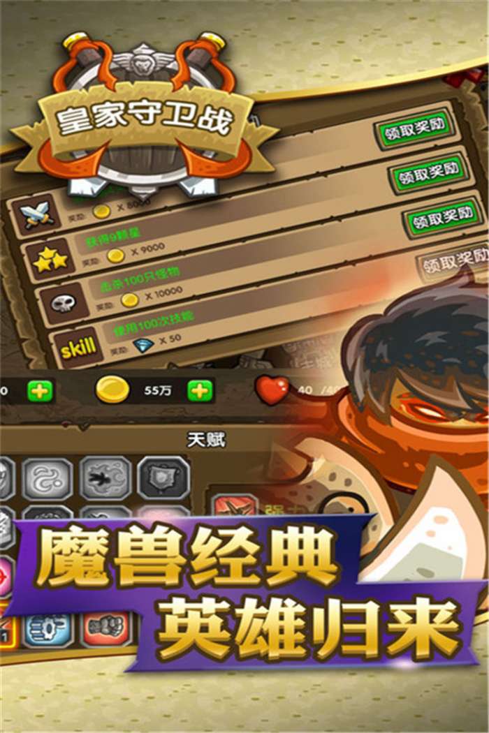 皇家守卫战中文无敌版图3