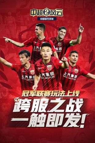 中超风云2图2