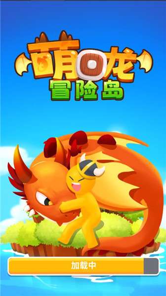 萌龙冒险岛游戏图3